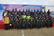 8868体育平台- 图卢兹校园足球计划启动，千名少年参与选拔训练营  